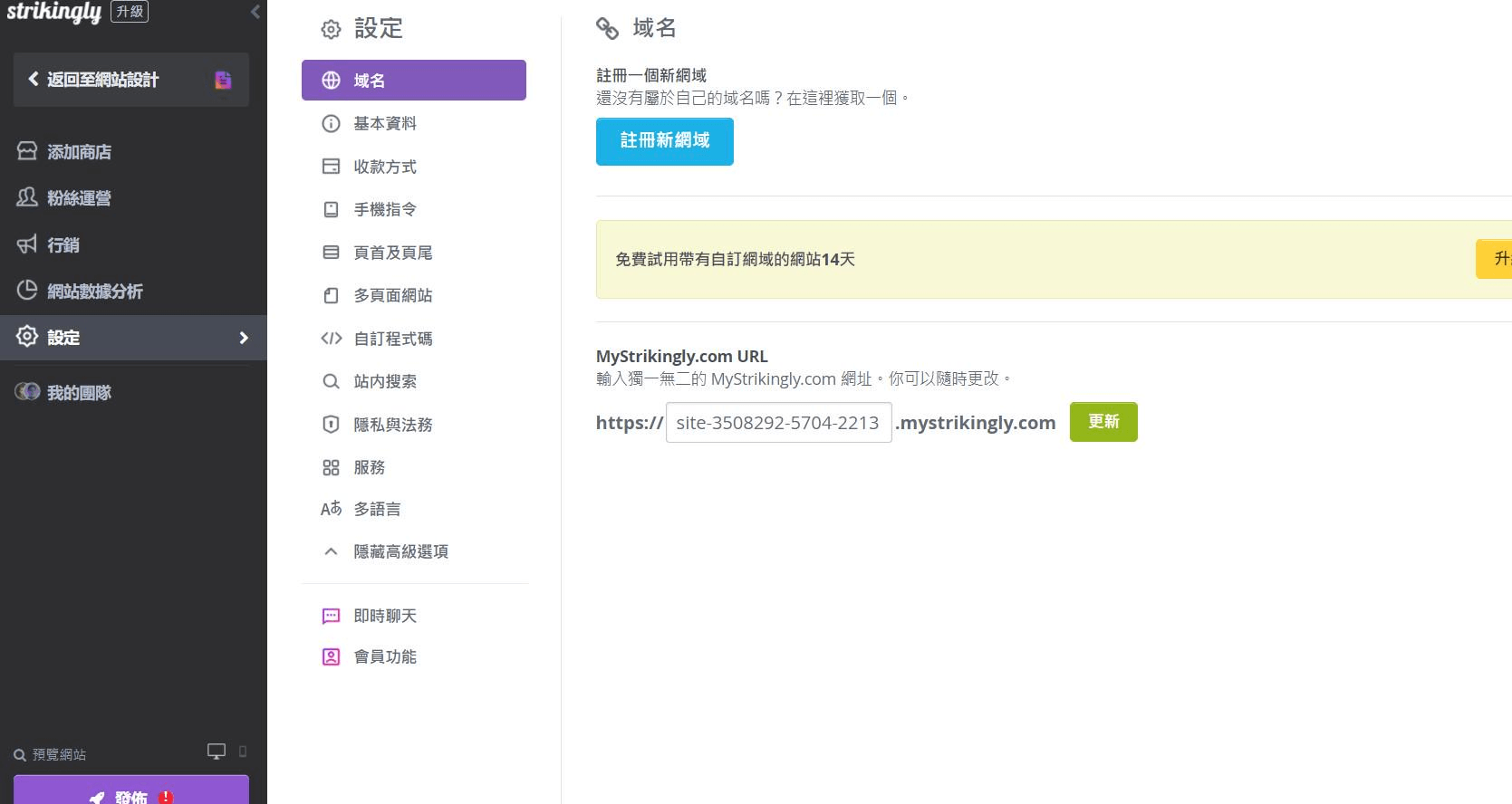 圖片取自Strikingly產品 圖片取自Strikingly產品